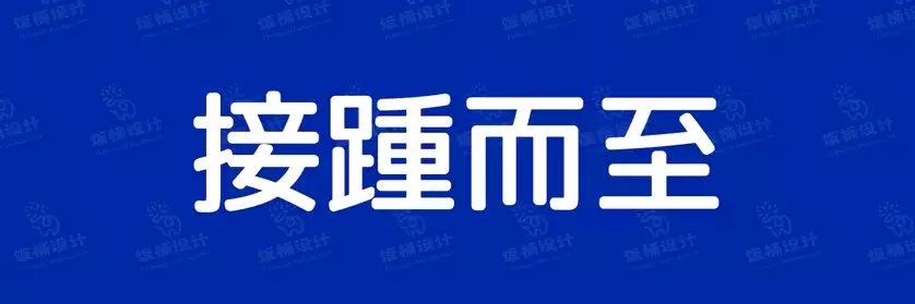 2774套 设计师WIN/MAC可用中文字体安装包TTF/OTF设计师素材【1442】